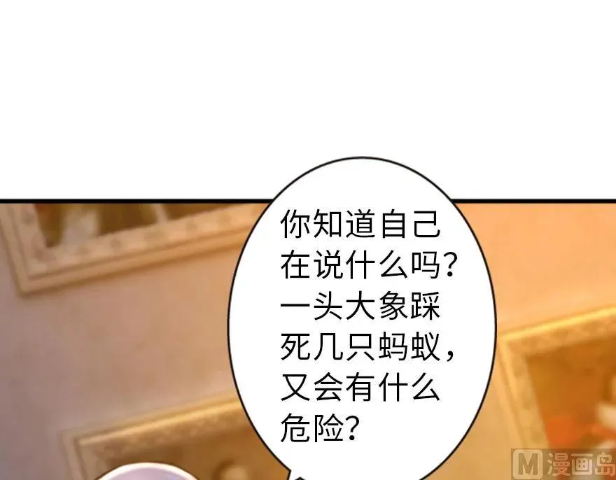 74 深不可测的王子 第72页