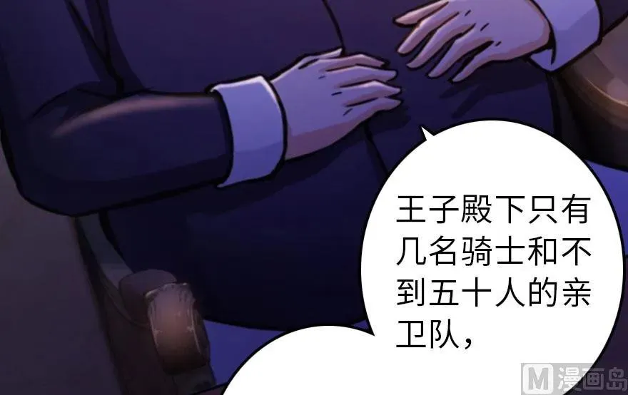 74 深不可测的王子 第74页