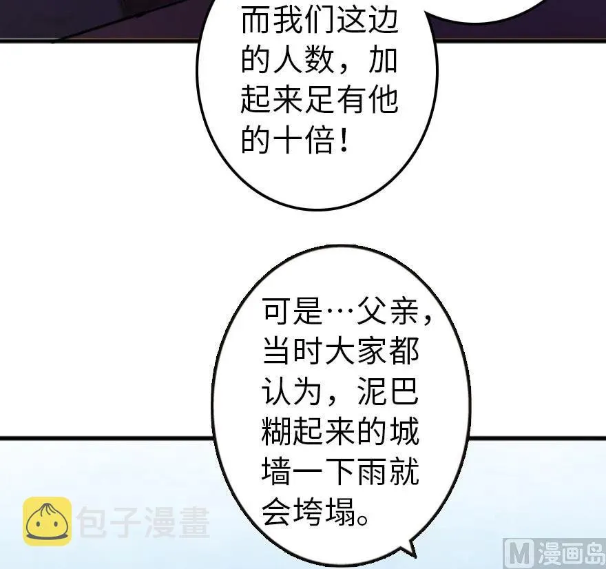 74 深不可测的王子 第75页