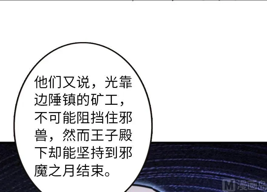 74 深不可测的王子 第77页