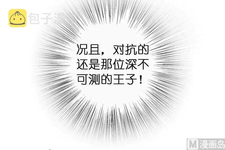 74 深不可测的王子 第103页