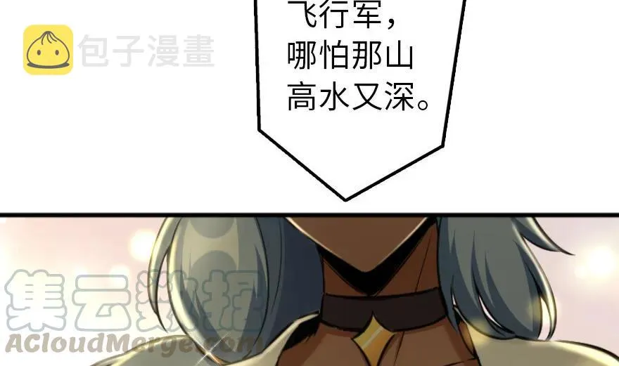 79 军歌 第101页
