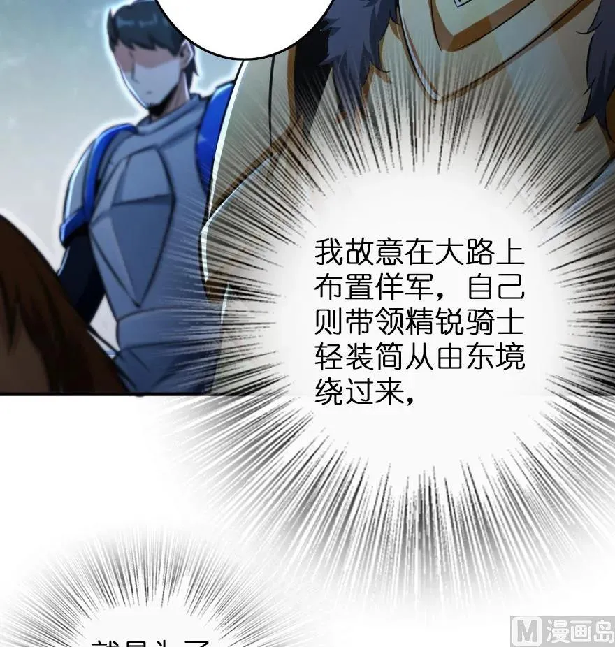 80 雄鹰城之战 第27页