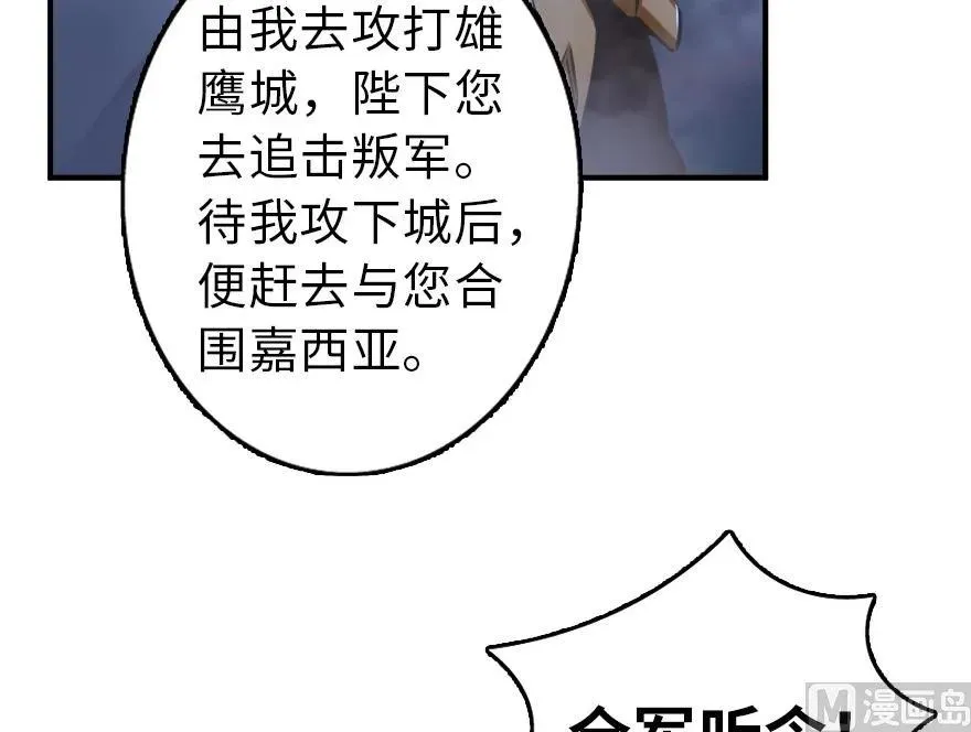 80 雄鹰城之战 第43页