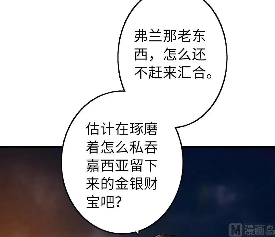 80 雄鹰城之战 第55页