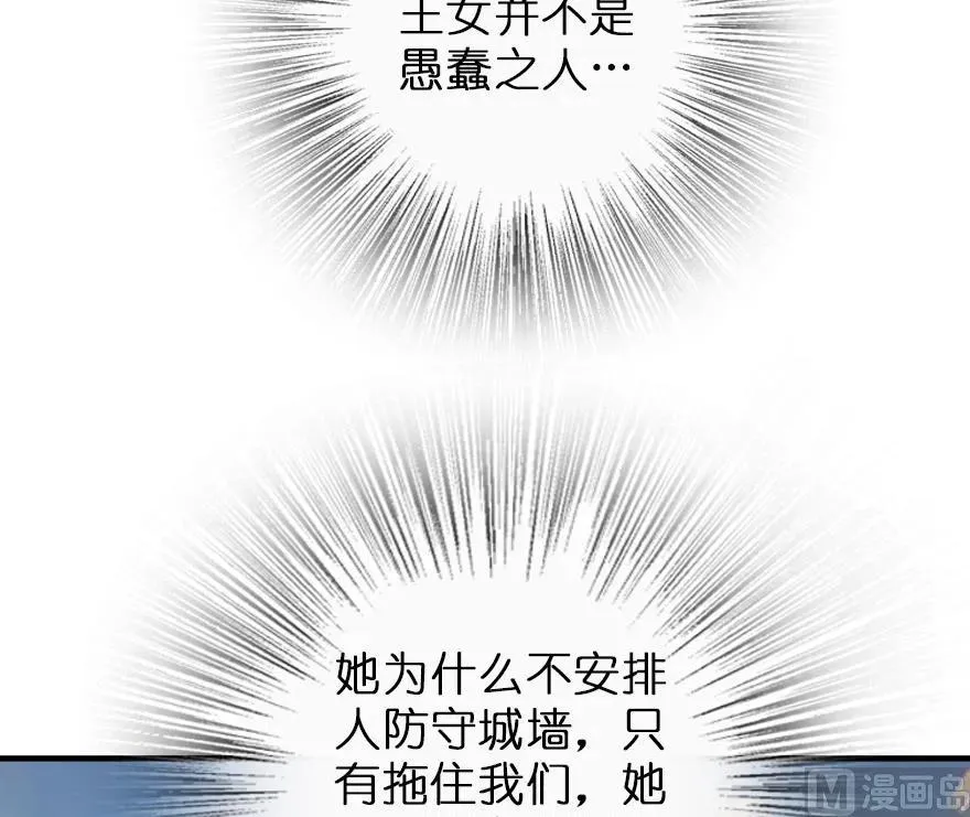 80 雄鹰城之战 第82页