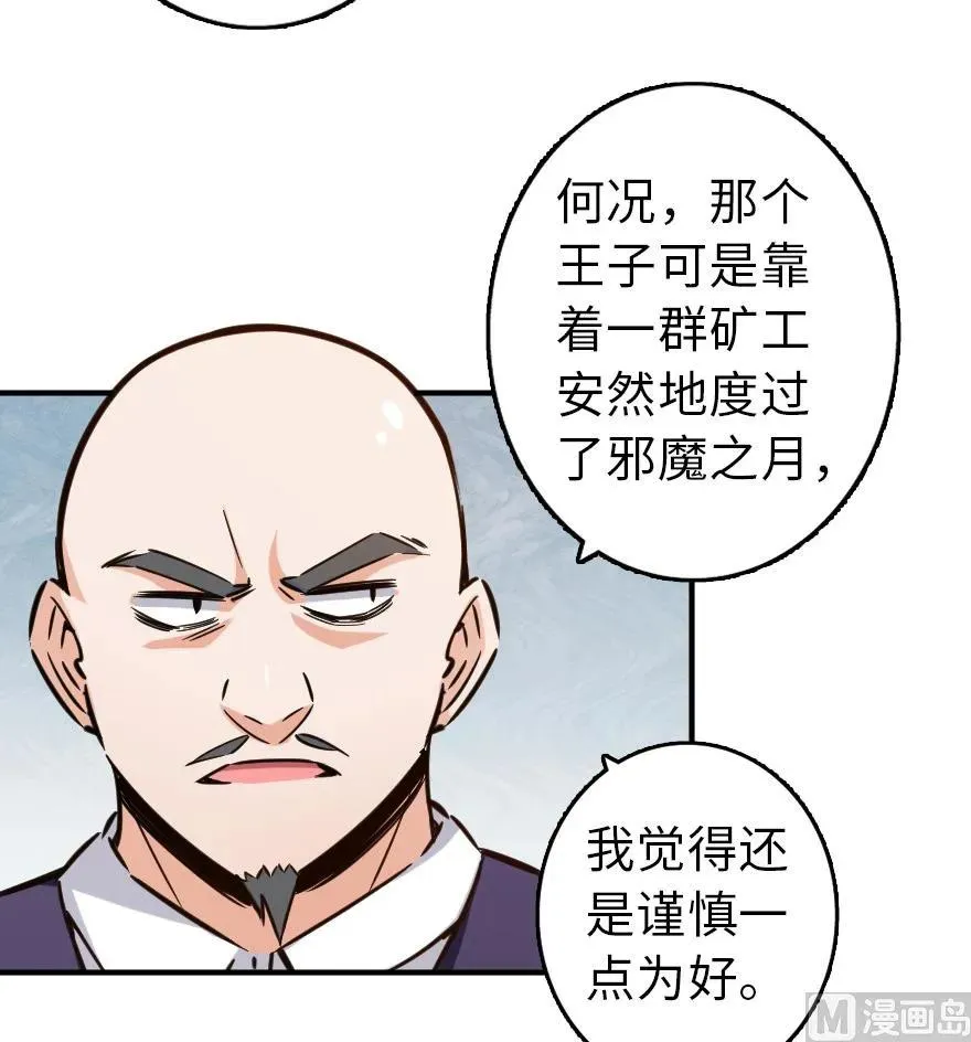 82 边陲镇防御战 第12页