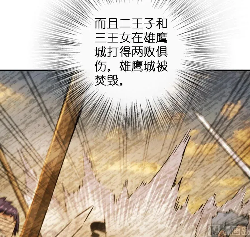 82 边陲镇防御战 第16页
