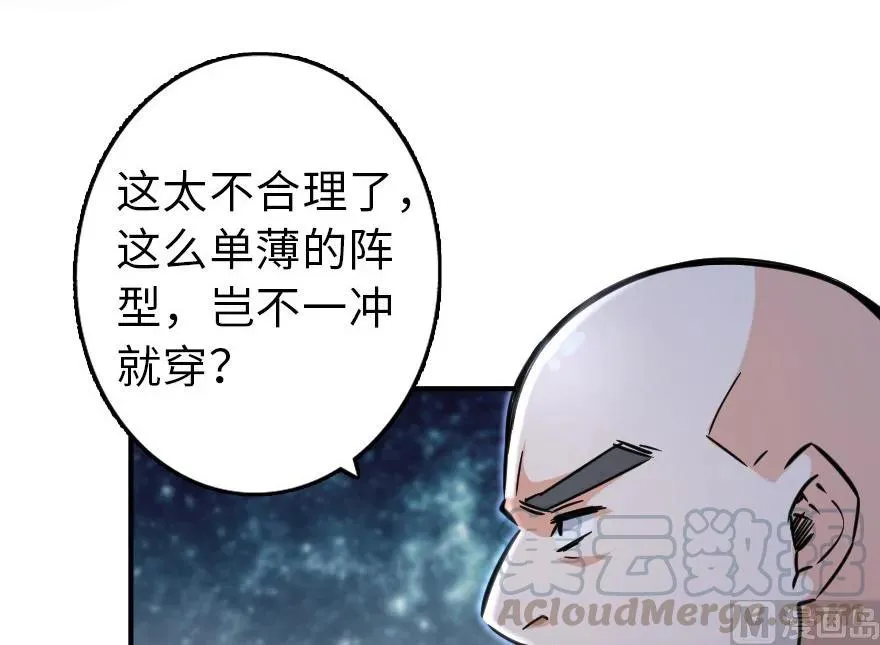 82 边陲镇防御战 第29页