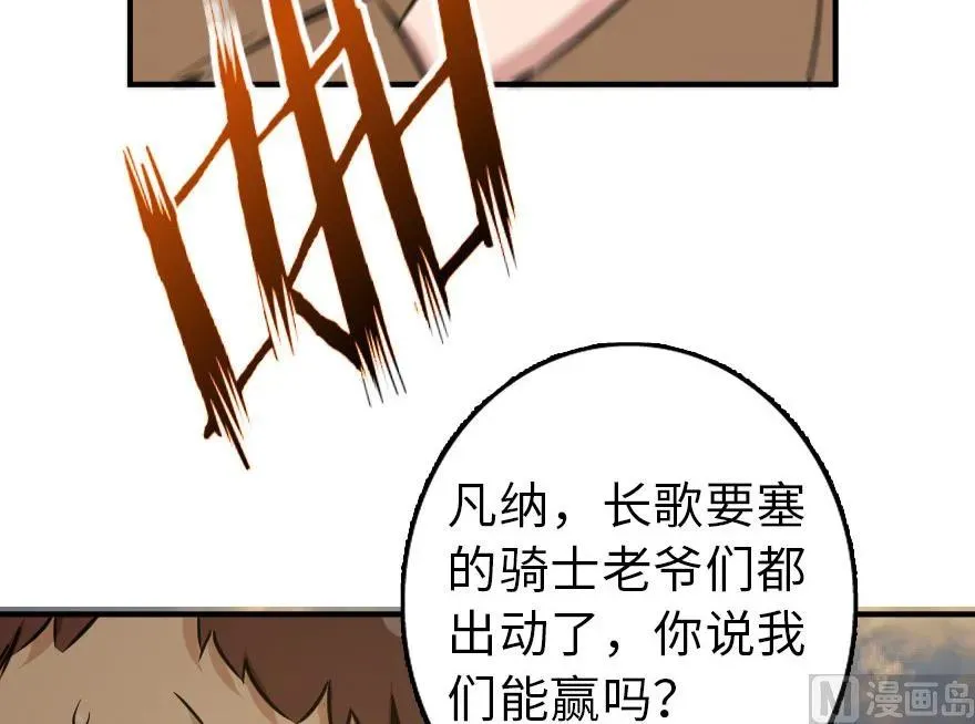 82 边陲镇防御战 第47页
