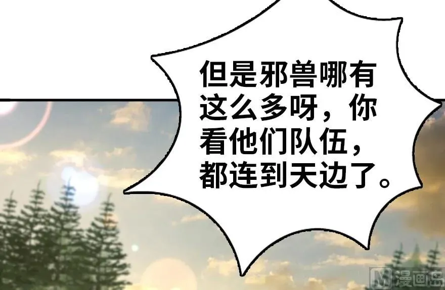 82 边陲镇防御战 第50页