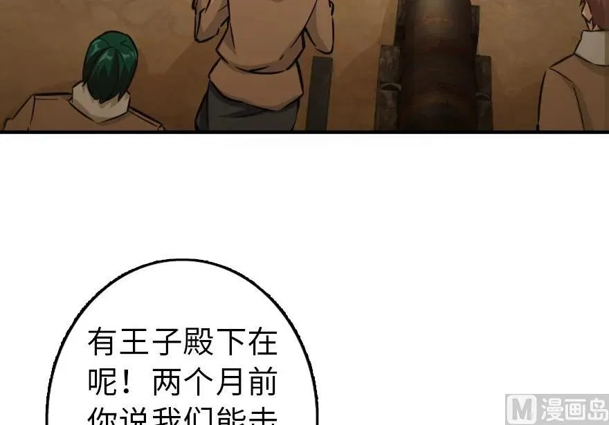 82 边陲镇防御战 第52页