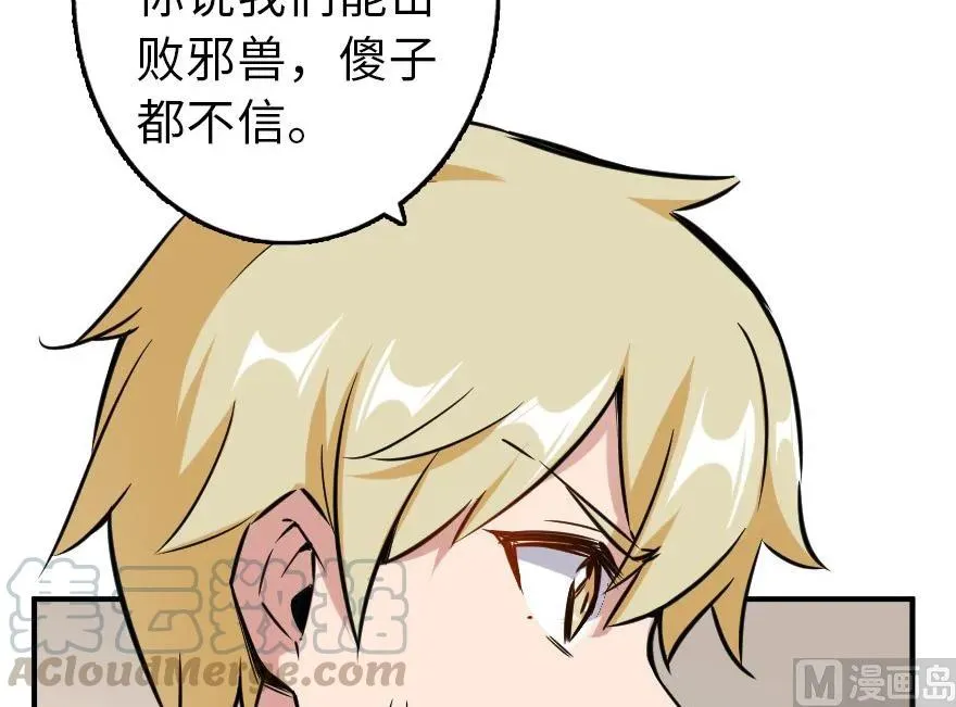 82 边陲镇防御战 第53页