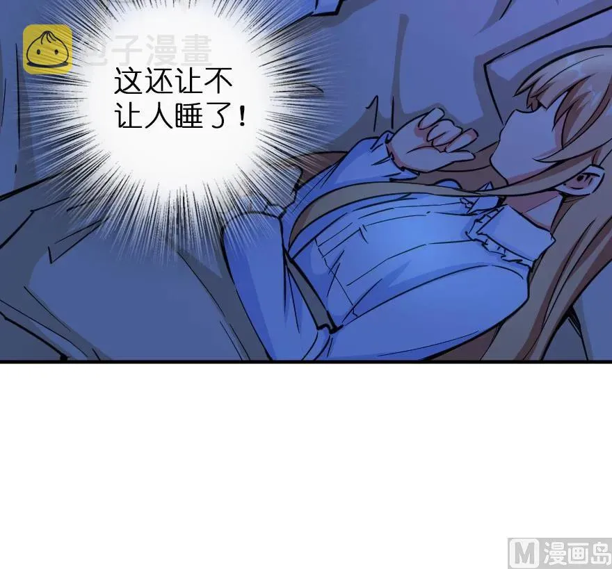84 还让不让人睡了！ 第15页