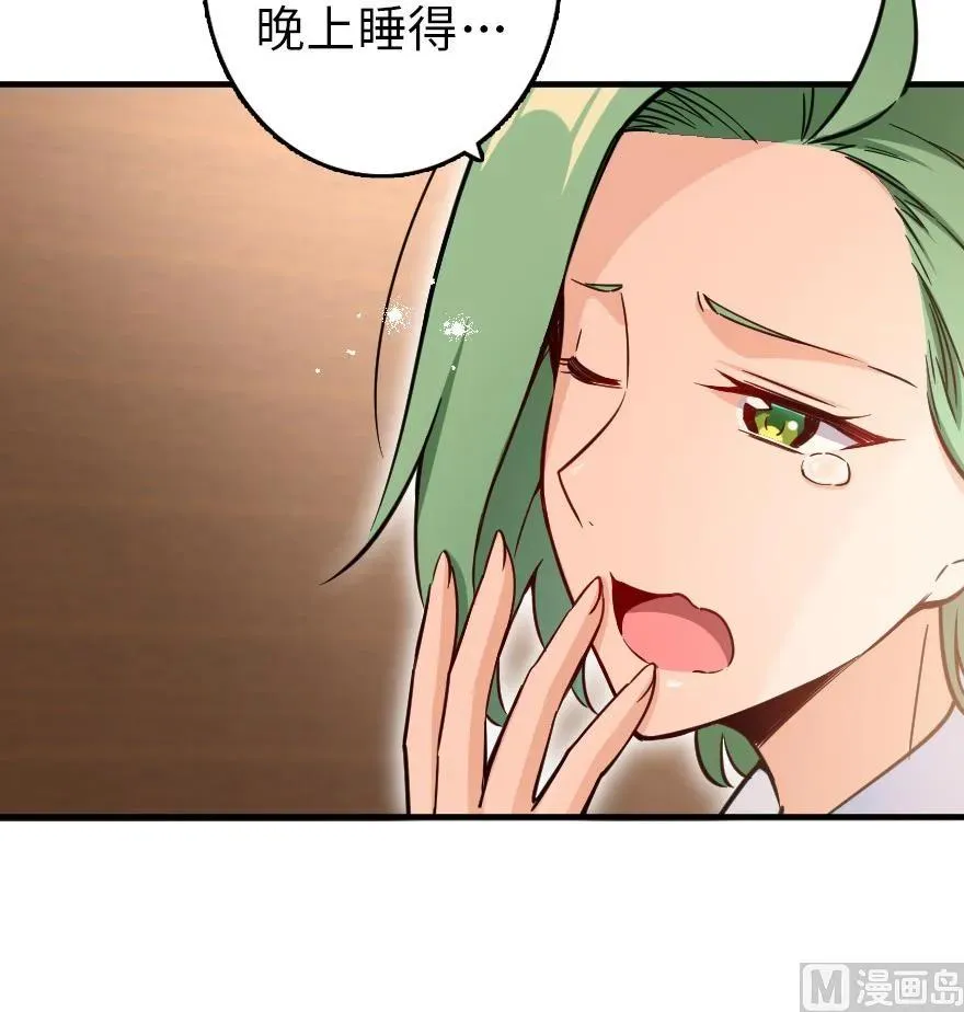 84 还让不让人睡了！ 第47页