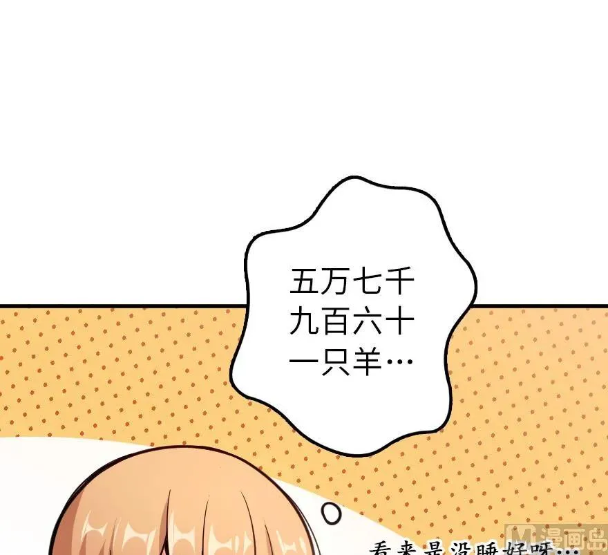 84 还让不让人睡了！ 第48页