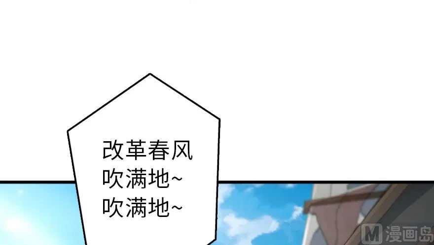 87 改革春风吹满地 第77页