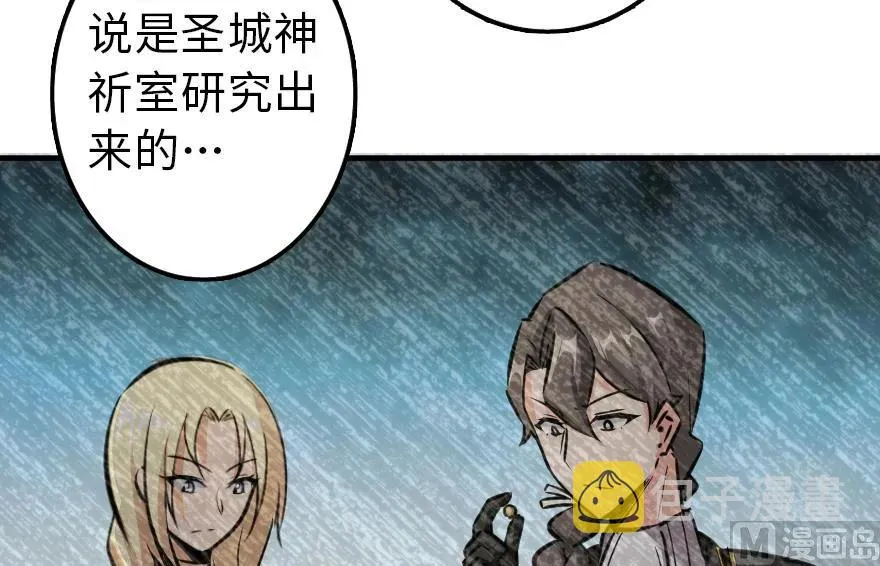 88 超凡者？ 第75页
