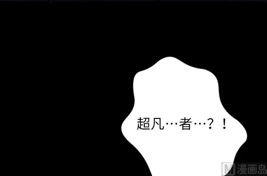 88 超凡者？ 第197页