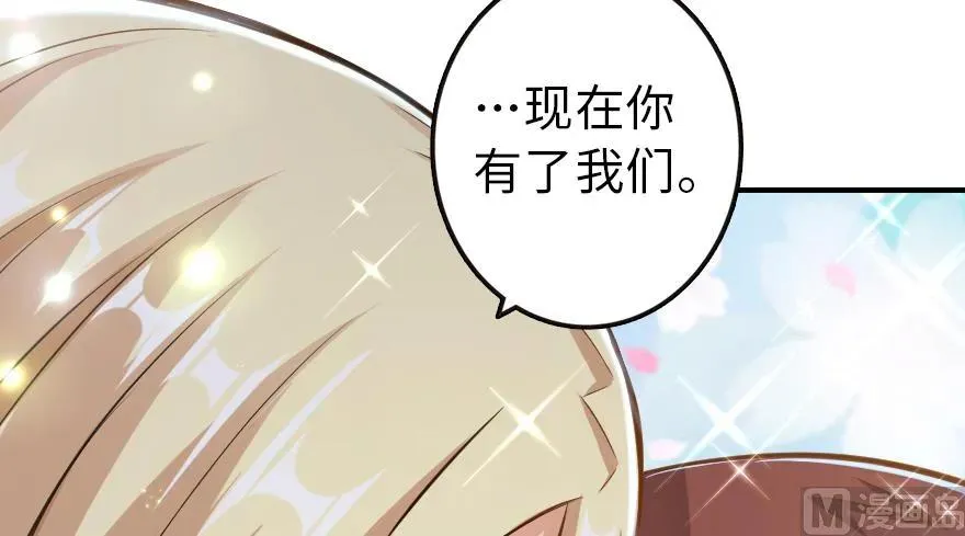 89 现在你有了我们 第110页