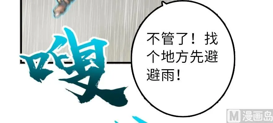 99 林中石塔 第38页