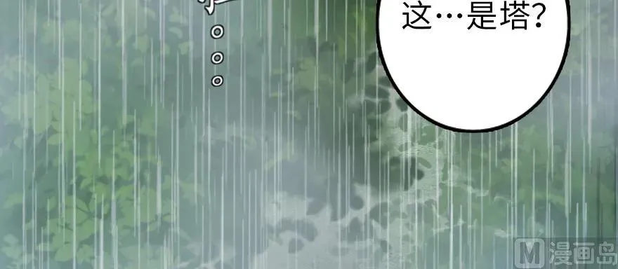 99 林中石塔 第53页
