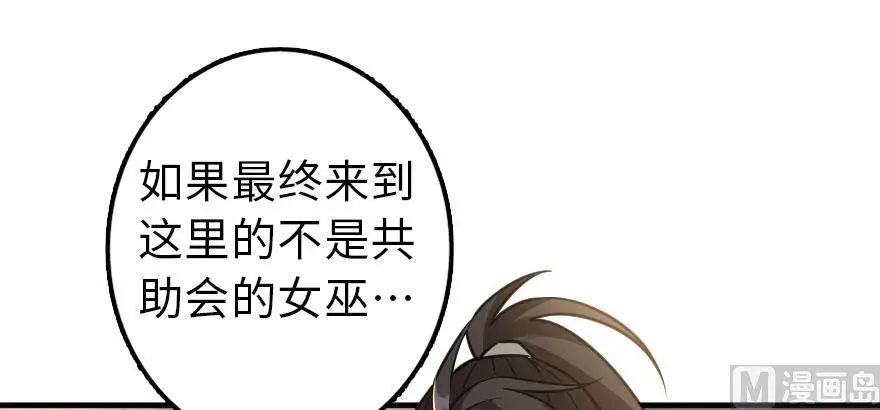 101 女巫的家园 第108页