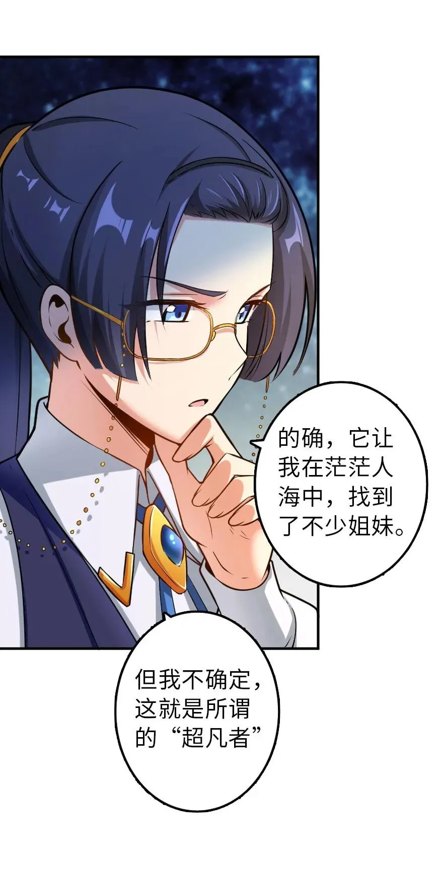 102 你还记得我吗？ 第20页