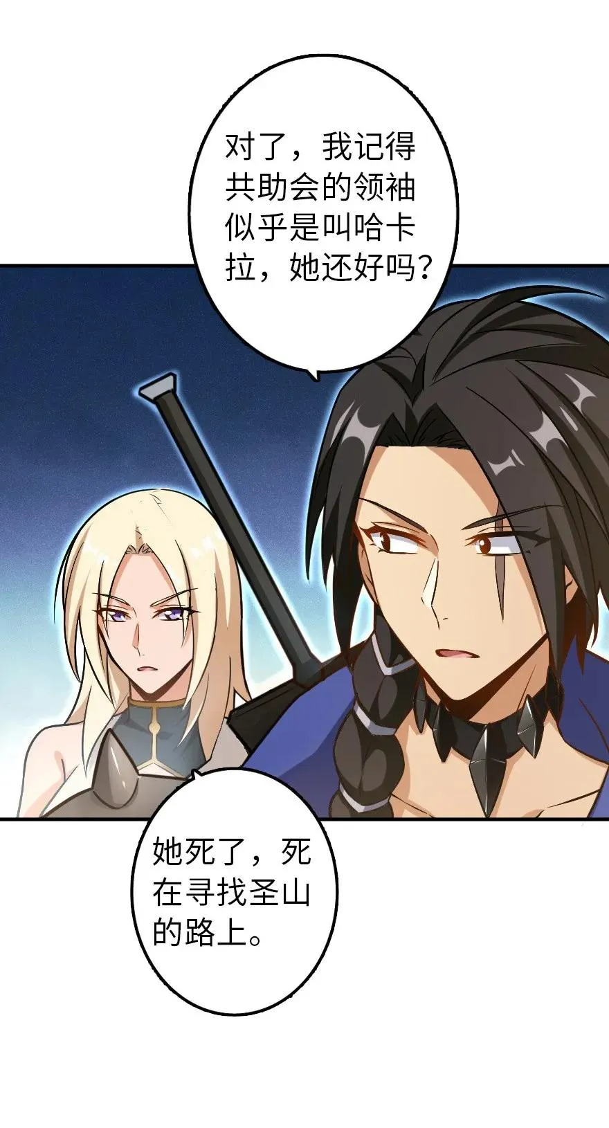 102 你还记得我吗？ 第26页