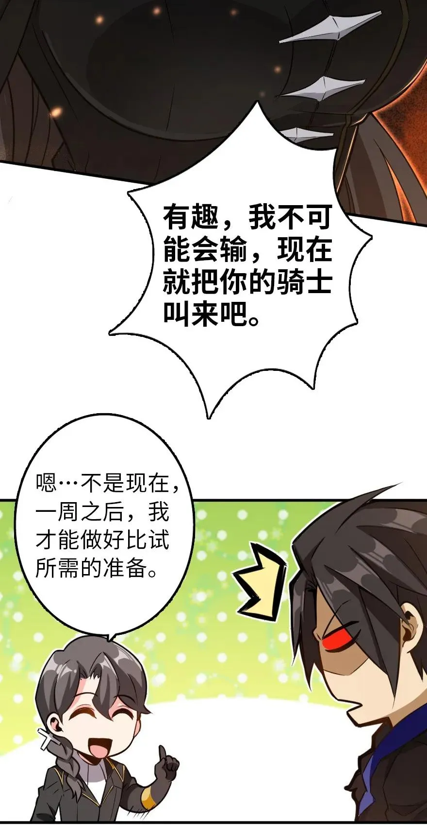 103 较量 第26页