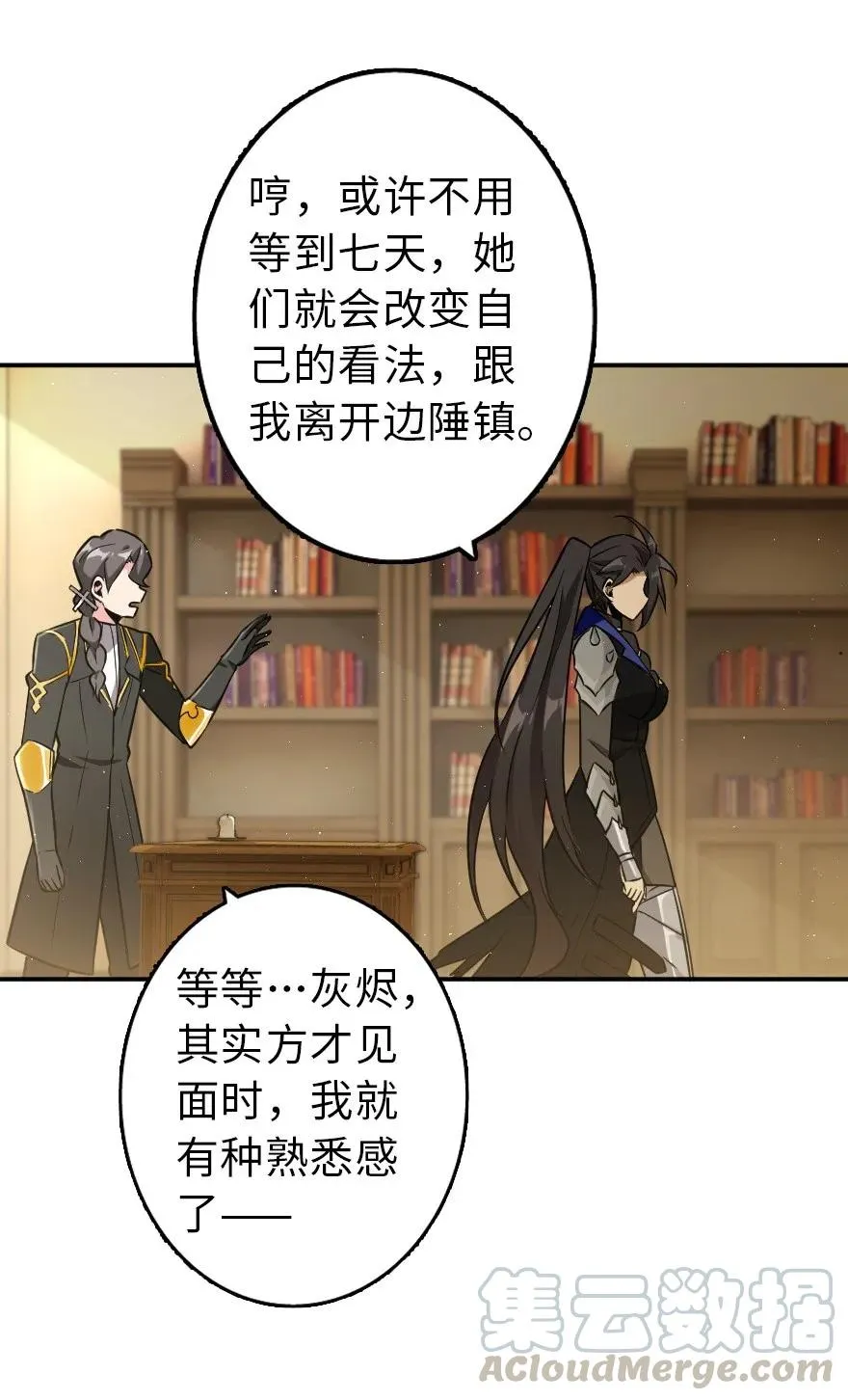 103 较量 第29页
