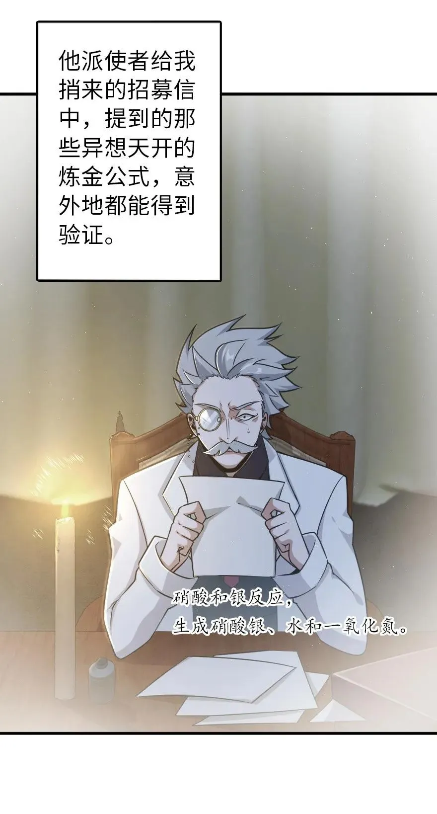 104 炼金的意义 第4页