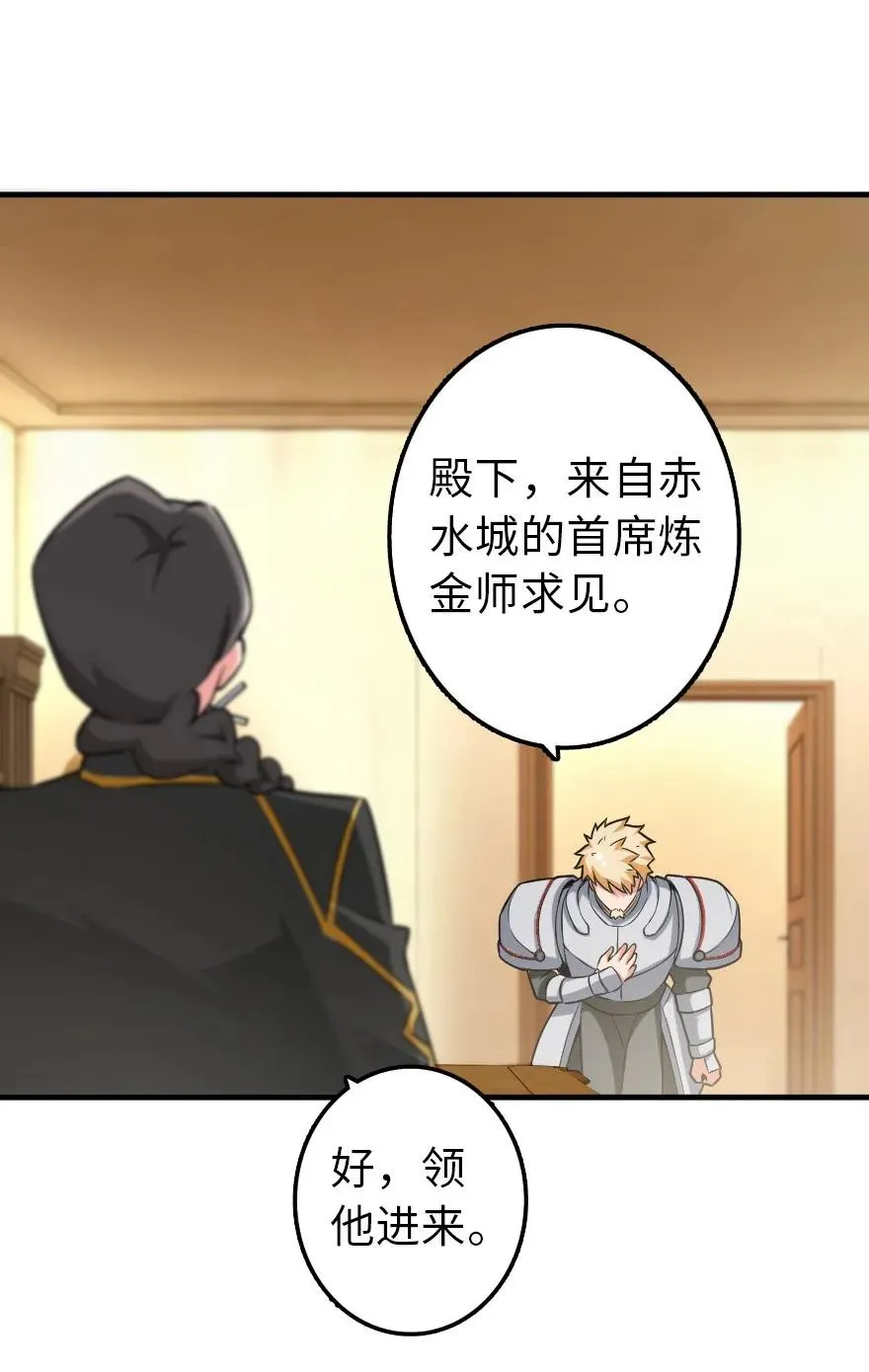 104 炼金的意义 第18页