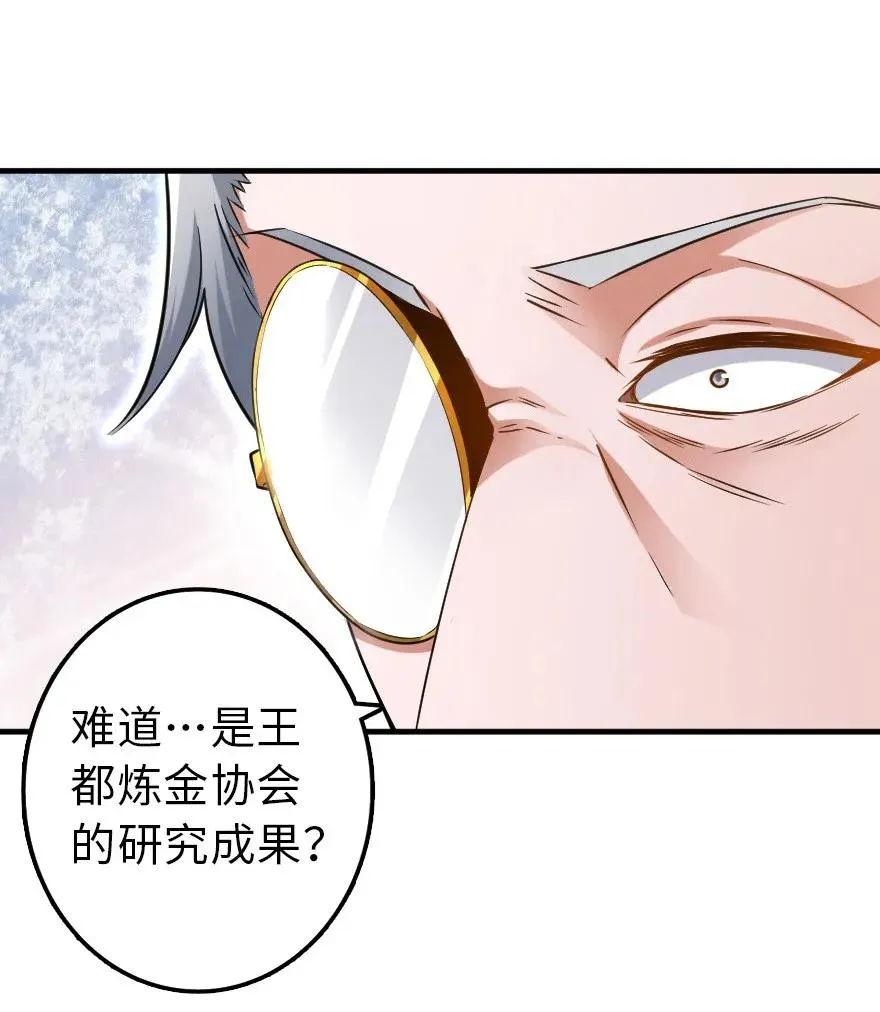 104 炼金的意义 第23页