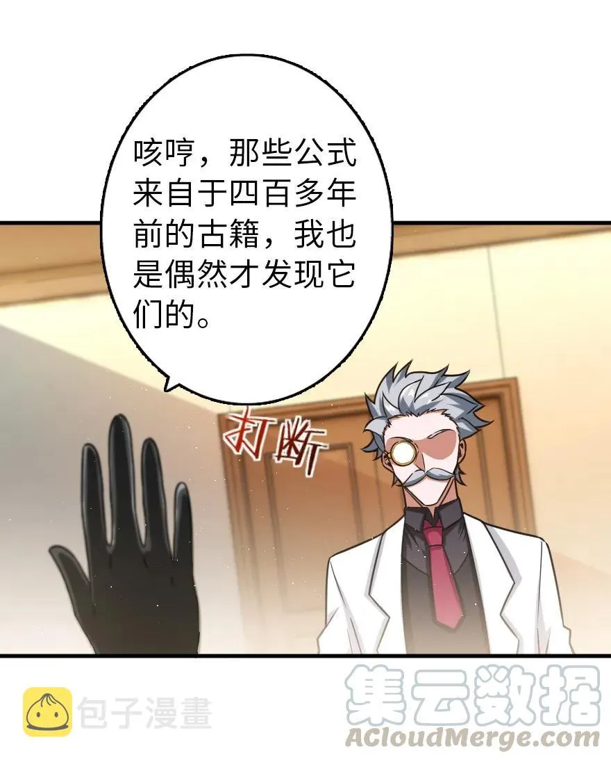 104 炼金的意义 第25页