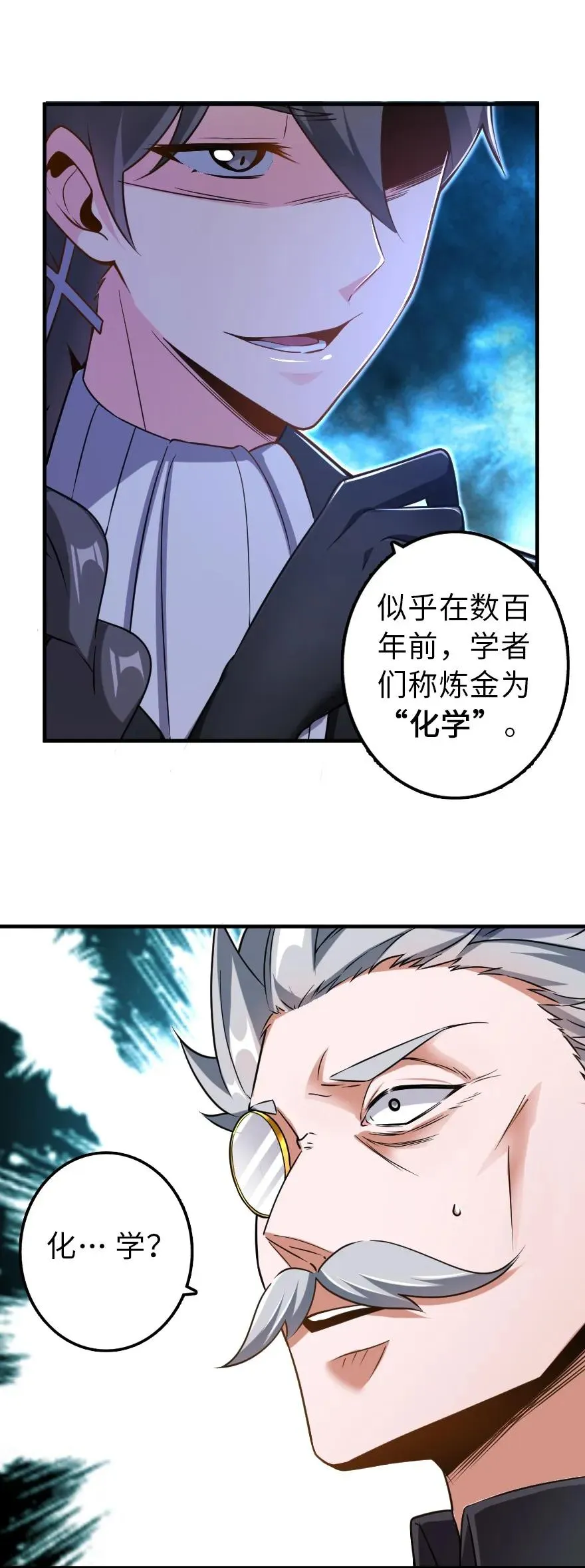 104 炼金的意义 第26页