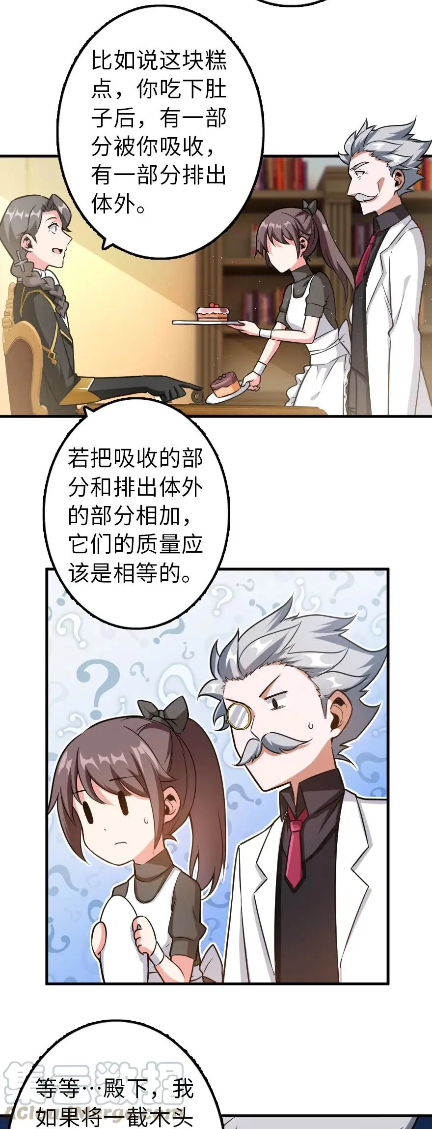 104 炼金的意义 第29页