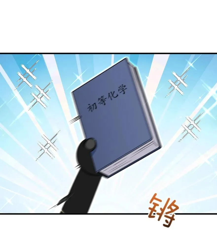 104 炼金的意义 第32页