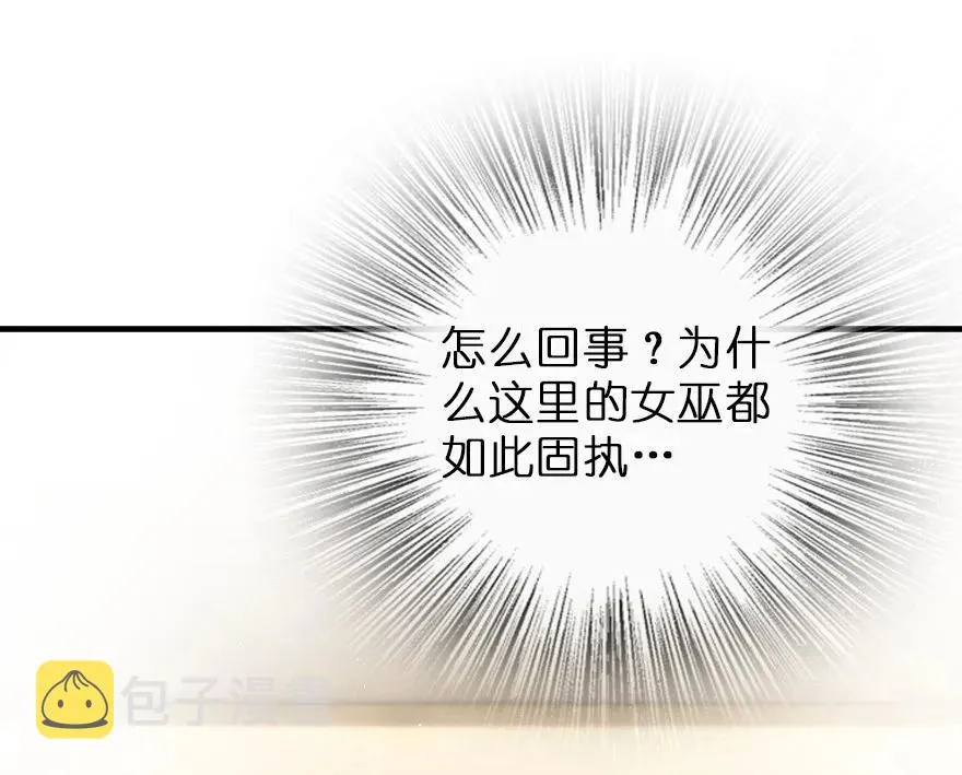 105 女巫麦茜 第32页