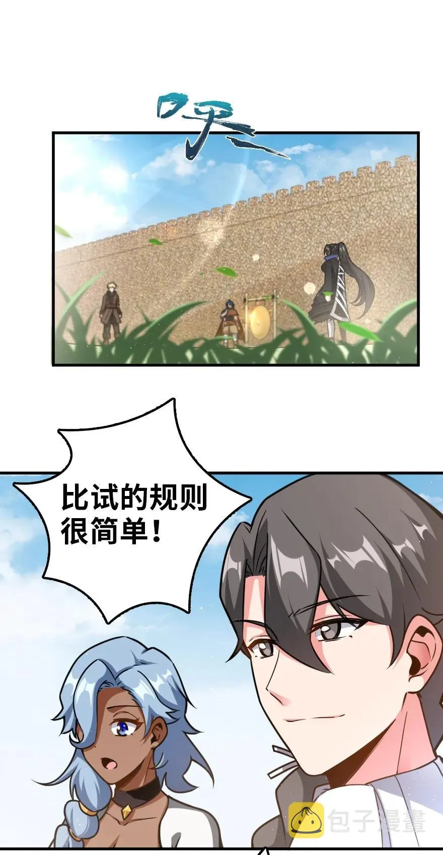 108 比试开始！ 第2页