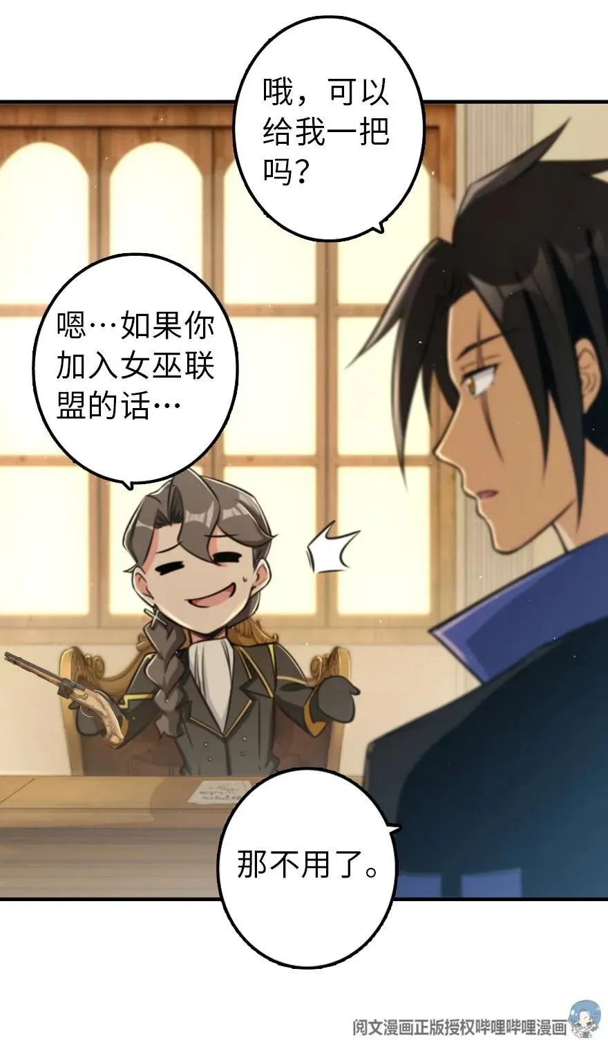 110 复仇的礼物 第10页