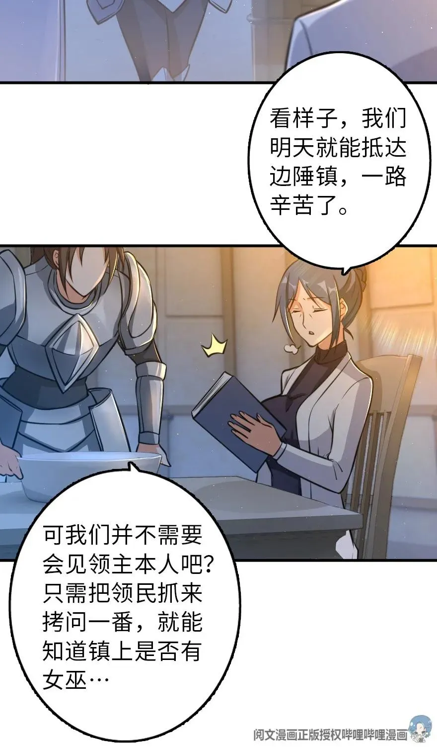 110 复仇的礼物 第28页