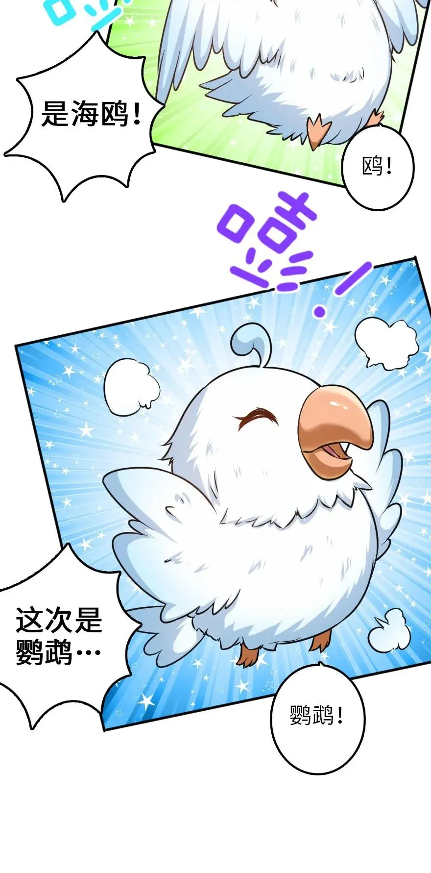 112 热气球之旅 第18页