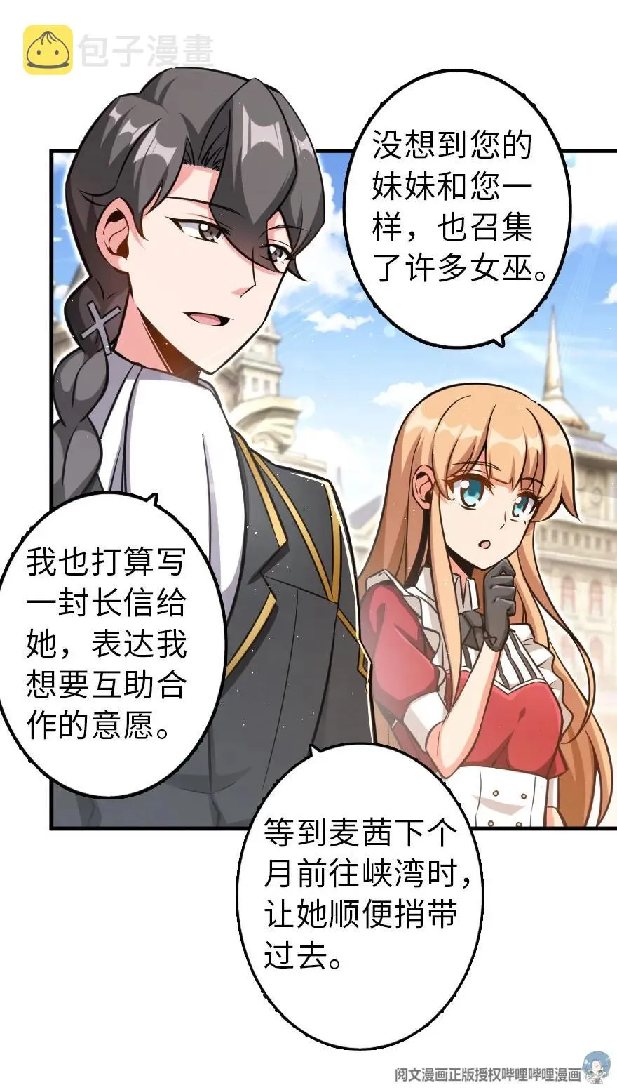 112 热气球之旅 第20页
