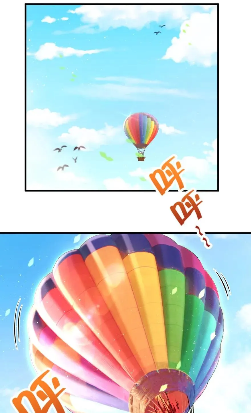 112 热气球之旅 第27页