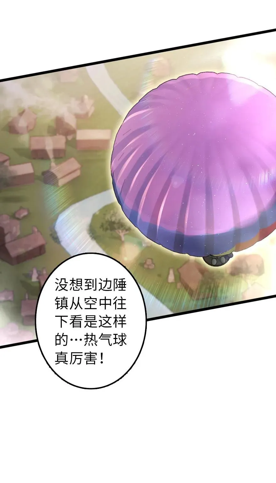 112 热气球之旅 第30页