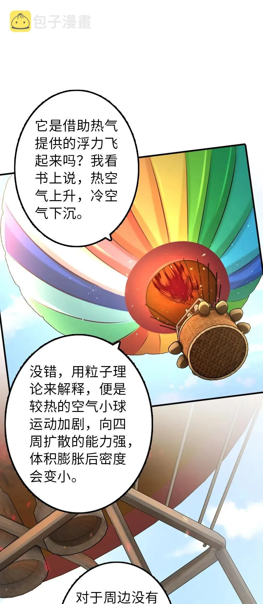 112 热气球之旅 第31页