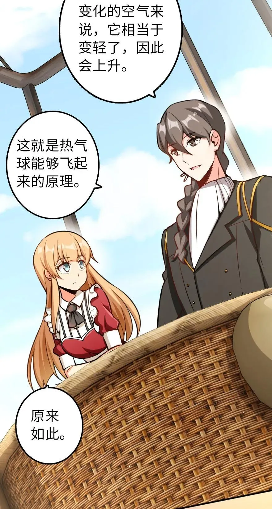 112 热气球之旅 第32页
