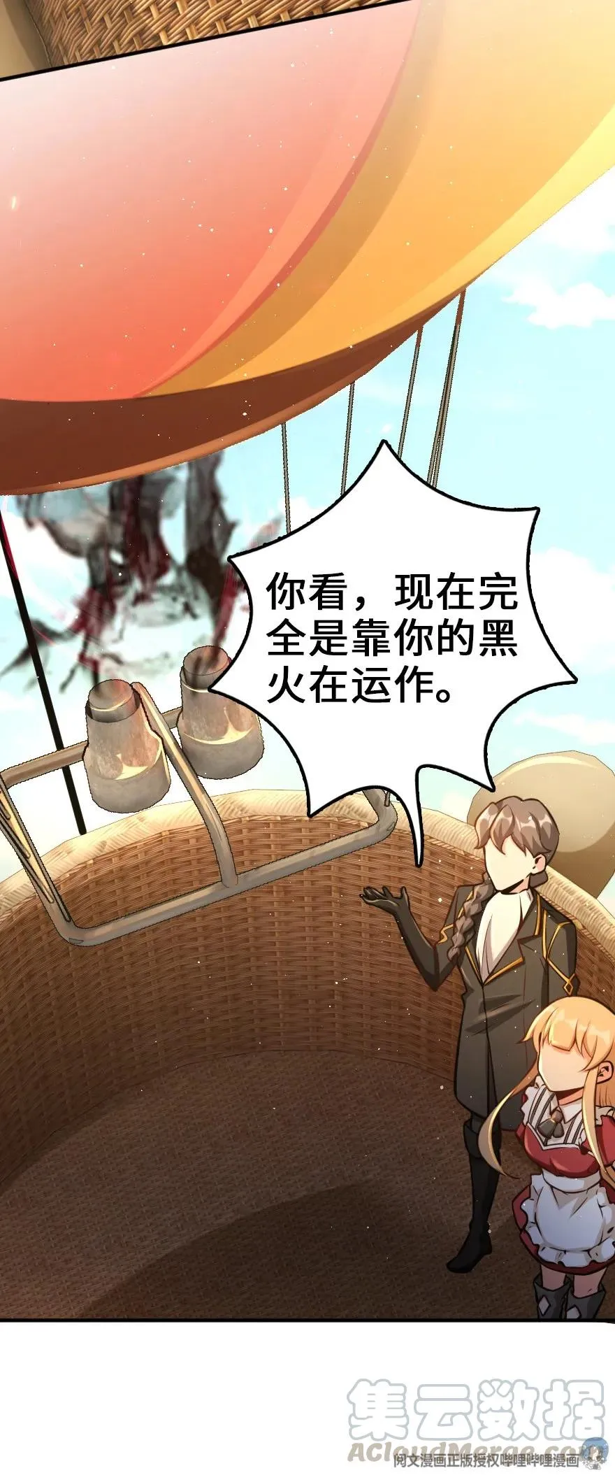 112 热气球之旅 第33页
