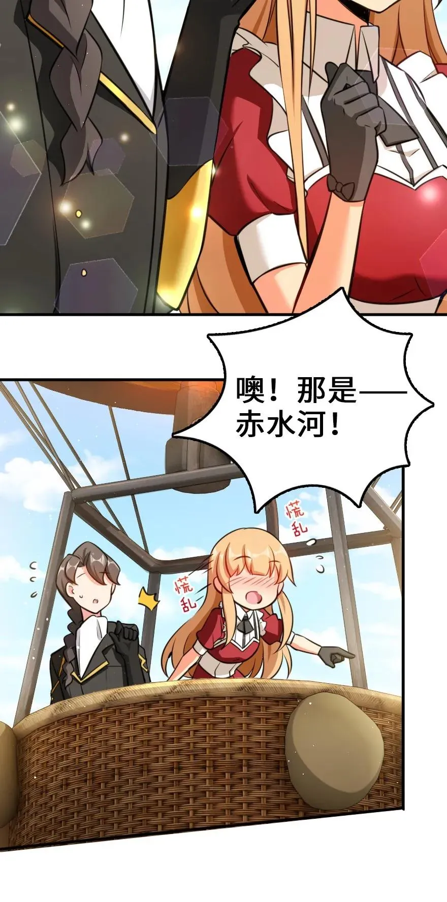 112 热气球之旅 第35页
